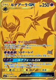ポケカ]SM4+ GXバトルブースト買取ならカードラボ！