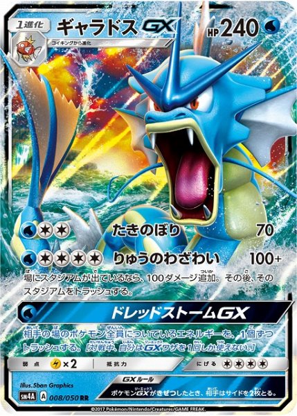 画像1: 【ポケカ】ギャラドスGX【RR】SM4A 008/050 (1)