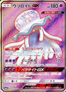 ポケカ]SM4A 超次元の暴獣買取ならカードラボ！