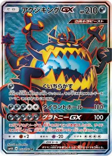 ポケカ]SM4A 超次元の暴獣買取ならカードラボ！