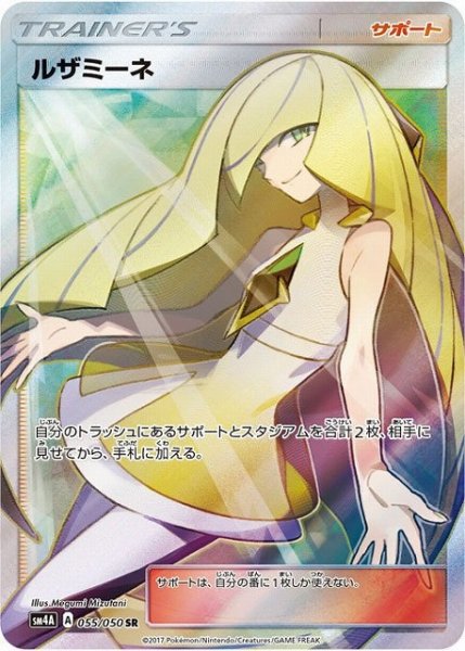 画像1: 【ポケカ】ルザミーネ【SR】SM4A-055 (1)