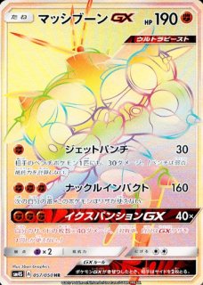 ポケカ]SM4S 覚醒の勇者買取ならカードラボ！