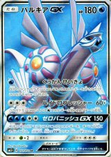 ポケカ】パルキアGX【SR】SM5+ 051/050 - C-labo Online買取