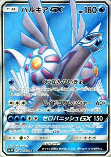 ポケカ】パルキアGX【SR】SM5+ 051/050 - C-labo Online買取