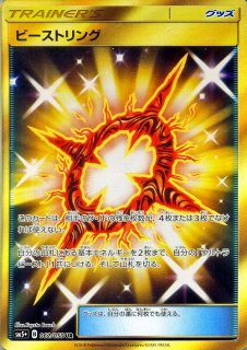 ポケカ]SM5+ ウルトラフォース買取ならカードラボ！