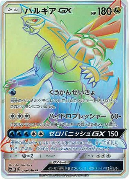 画像1: 【ポケカ】パルキアGX【HR】SM5M 075/066 (1)