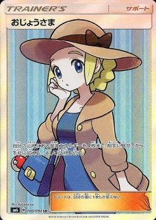 ポケカ]SM6 禁断の光買取ならカードラボ！