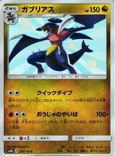 ポケカ]SM8B GXウルトラシャイニー買取ならカードラボ！