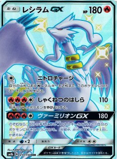 ポケカ]SM8B GXウルトラシャイニー買取ならカードラボ！