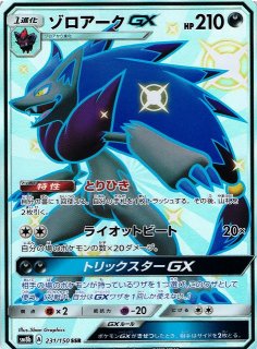 ポケカ]SM8B GXウルトラシャイニー買取ならカードラボ！