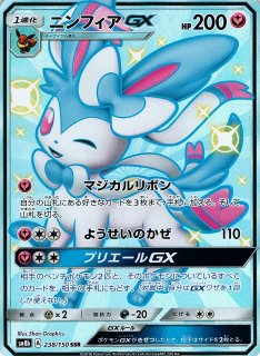 ポケカ]SM8B GXウルトラシャイニー買取ならカードラボ！