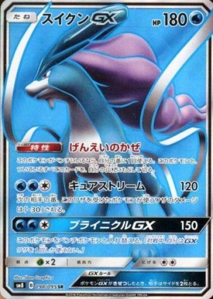画像1: 【ポケカ】スイクンGX【SR】SM8 098/095 (1)