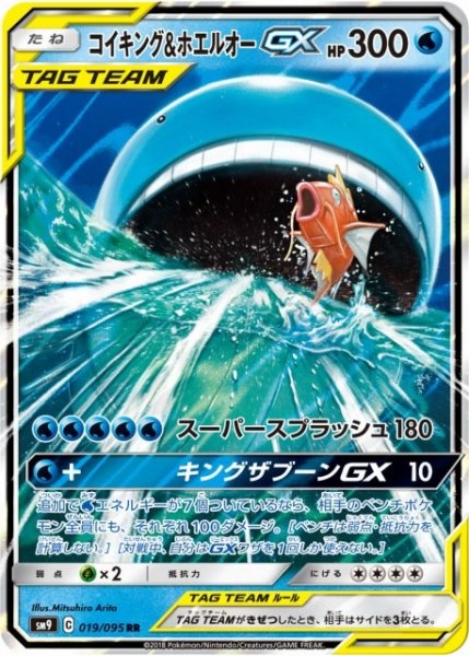 画像1: 【ポケカ】コイキング＆ホエルオーGX【RR】SM9-019 (1)