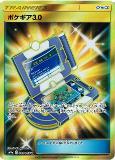 ポケカ]SM9A ナイトユニゾン買取ならカードラボ！