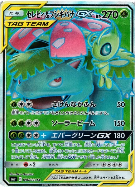 画像1: 【ポケカ】セレビィ＆フシギバナGX【SR】SM9-096 (1)