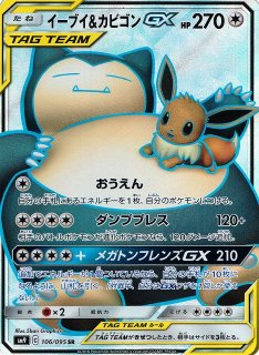 ポケカ]SM9 タッグボルト買取ならカードラボ！