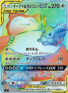 ポケカ]SM9 タッグボルト買取ならカードラボ！