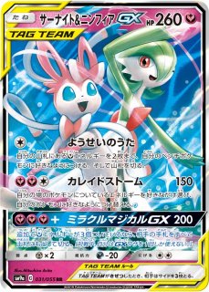 ポケカ]SM9A ナイトユニゾン買取ならカードラボ！