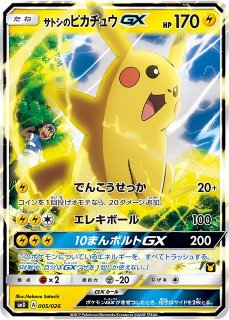 ポケカ]SMD サトシVSロケット団買取ならカードラボ！