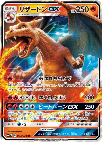 画像1: 【ポケカ】リザードンGX【RR】SMP2-007 (1)