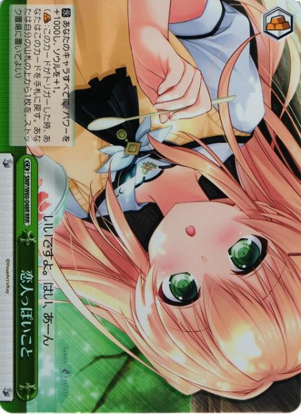 画像1: 【WS】恋人っぽいこと【RRR】SMP/W60-048 (1)