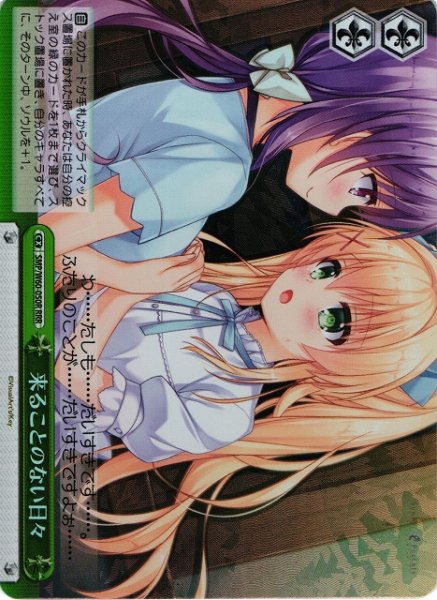 画像1: 【WS】来ることのない日々【RRR】SMP/W60-050 (1)