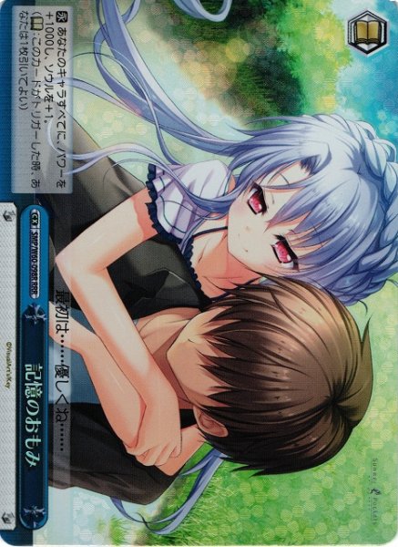 画像1: 【WS】記憶のおもみ【RRR】SMP/W60-098 (1)