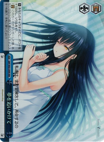 画像1: 【WS】夢を追いかけて【RRR】SMP/W60-099 (1)