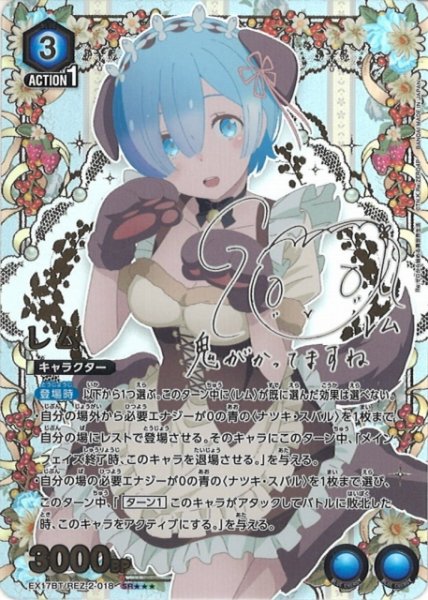 画像1: 【UA】レム【SR★★★】EX17BT/REZ-2-018 (1)