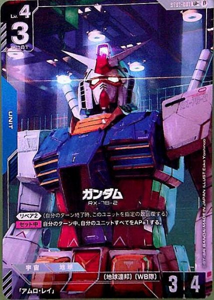 画像1: 【ガンダム】ガンダム【LR+】ST01-001〈β〉 (1)