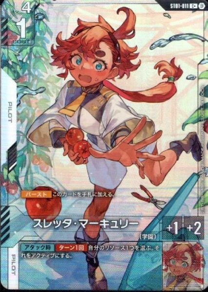 画像1: 【ガンダム】スレッタ・マーキュリー【C+】ST01-011〈β〉 (1)