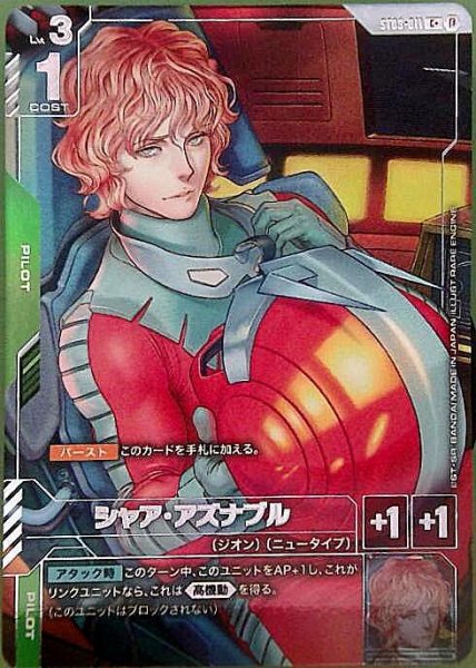 画像1: 【ガンダム】シャア・アズナブル【C+】ST03-011〈β〉 (1)