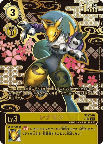 画像1: 【DIG】レナモン【SR/★】ST22-002〈05〉 (1)