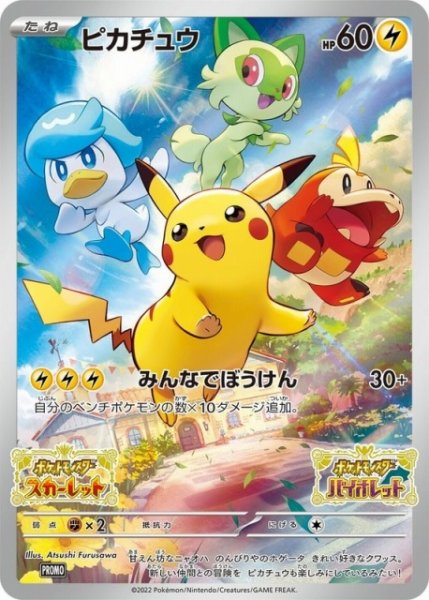 画像1: 《未開封》【ポケカ】ピカチュウ(ホイル仕様)【-】PROMO 001/SV-P (1)
