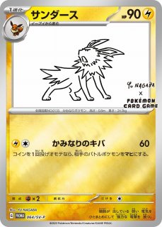 psa10 サンダース YU NAGABA x PROMO 064/SV-P ポケカ】サンダース(YU NAGABA)【ミラー】PROMO-064/SV-P - C