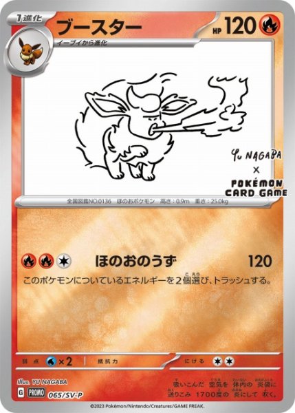 画像1: 【ポケカ】ブースター(YU NAGABA)【ミラー】PROMO-065/SV-P (1)