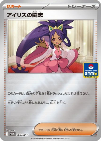 画像1: 【ポケカ】アイリスの闘志【ミラー】PROMO 269/SV-P (1)