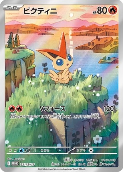 画像1: 《未開封》【ポケカ】ビクティニ(AR仕様)【-】PROMO 271/SV-P (1)