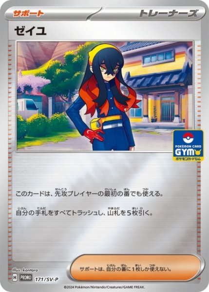 画像1: 【ポケカ】ゼイユ【ミラー】PROMO 171/SV-P (1)