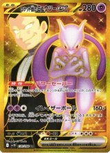 ポケカ]SV10 ロケット団の栄光買取ならカードラボ！