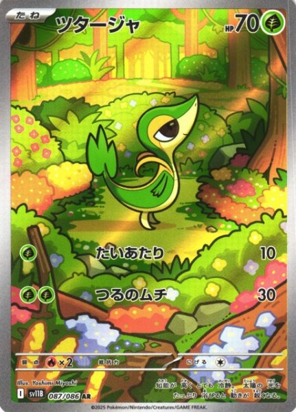 画像1: 【ポケカ】ツタージャ【AR】SV11B-087 (1)