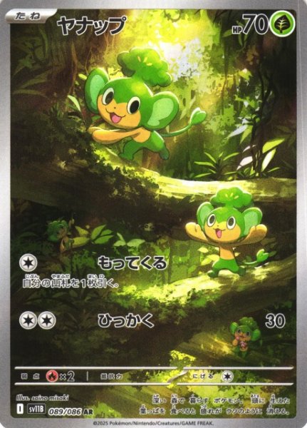 画像1: 【ポケカ】ヤナップ【AR】SV11B-089 (1)