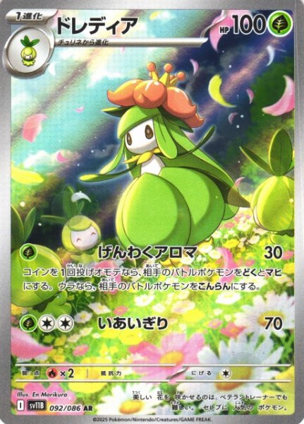画像1: 【ポケカ】ドレディア【AR】SV11B-092 (1)