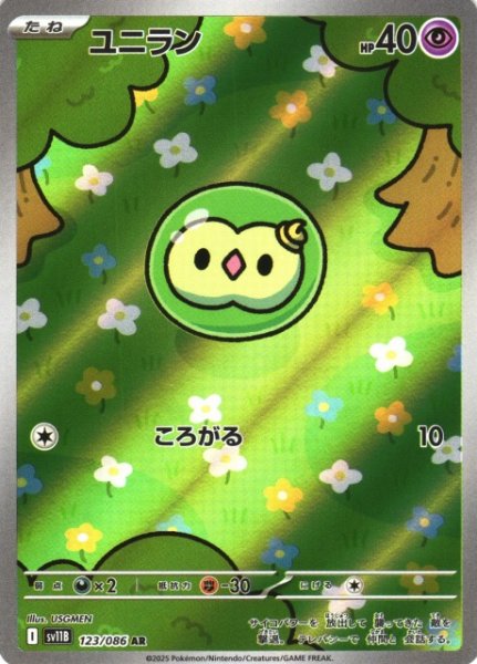 画像1: 【ポケカ】ユニラン【AR】SV11B-123 (1)