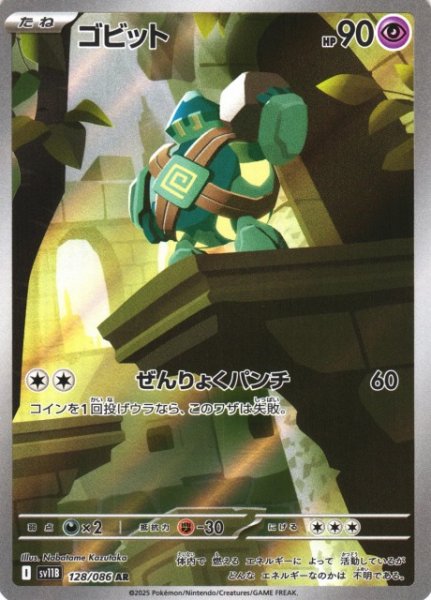 画像1: 【ポケカ】ゴビット【AR】SV11B-128 (1)