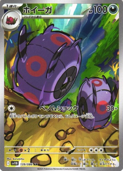 画像1: 【ポケカ】ホイーガ【AR】SV11B-139 (1)