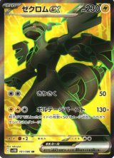 ポケカ】ゼクロムex【SR】SV11B-161 - C-labo Online買取