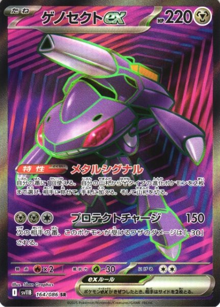 画像1: 【ポケカ】ゲノセクトex【SR】SV11B-164 (1)