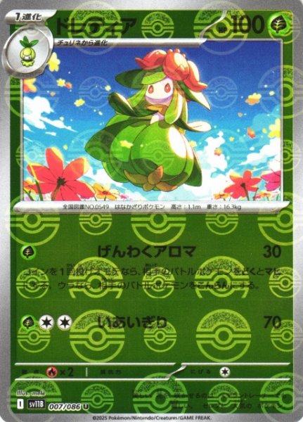 画像1: 【ポケカ】ドレディア【ミラー/モンスターボール柄】SV11B 007/086 (1)