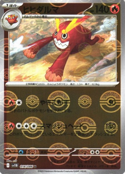 画像1: 【ポケカ】ヒヒダルマ【ミラー/モンスターボール柄】SV11B 014/086 (1)